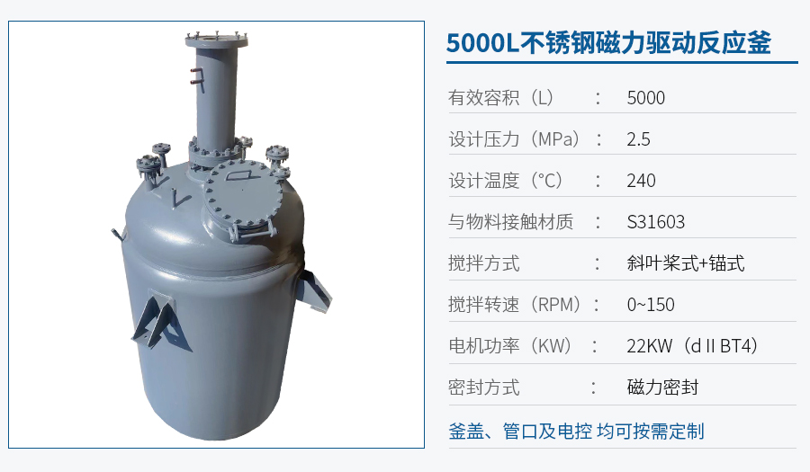 5000L不銹鋼反應釜