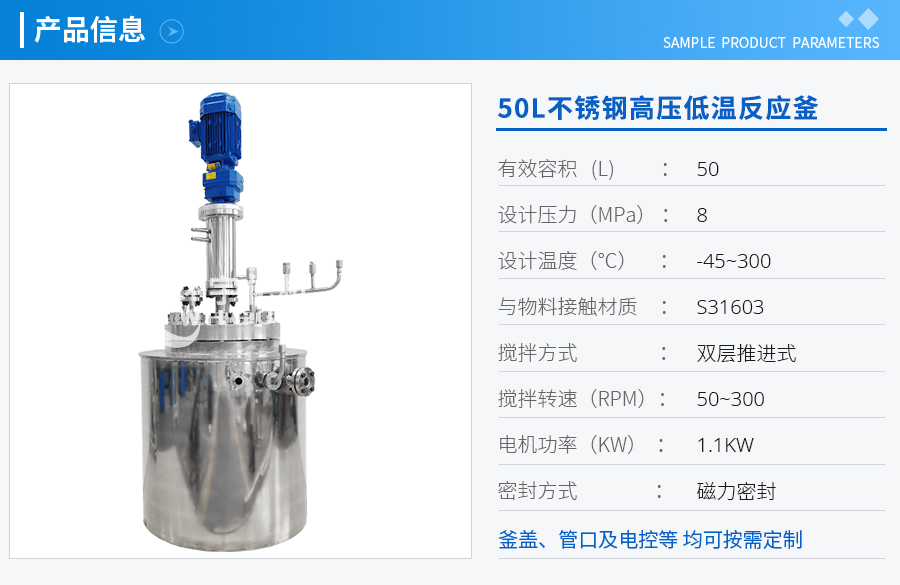 50L不銹鋼高壓低溫反應釜