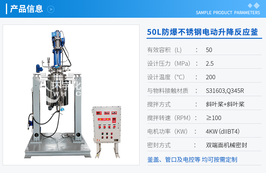 50L防爆電動(dòng)升降不銹鋼反應(yīng)釜